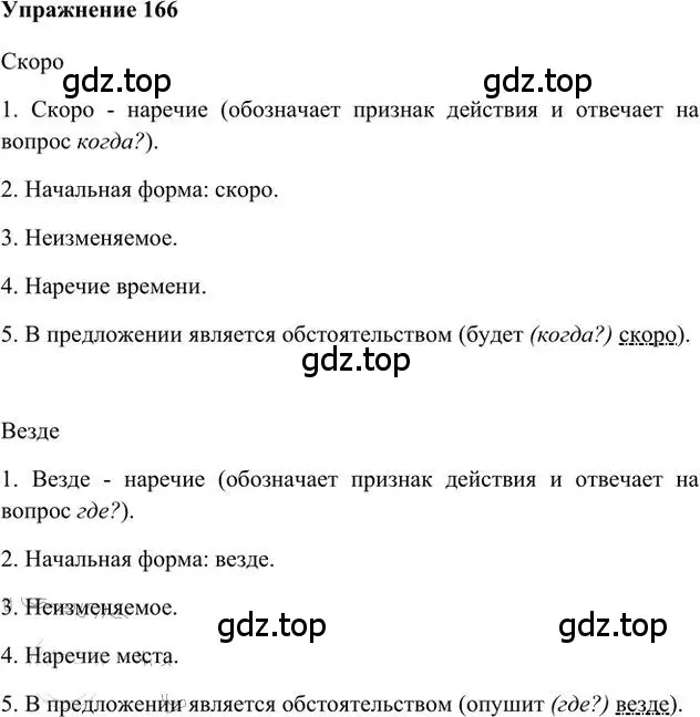 Решение 3. номер 166 (страница 131) гдз по русскому языку 6 класс Быстрова, Кибирева, учебник 2 часть