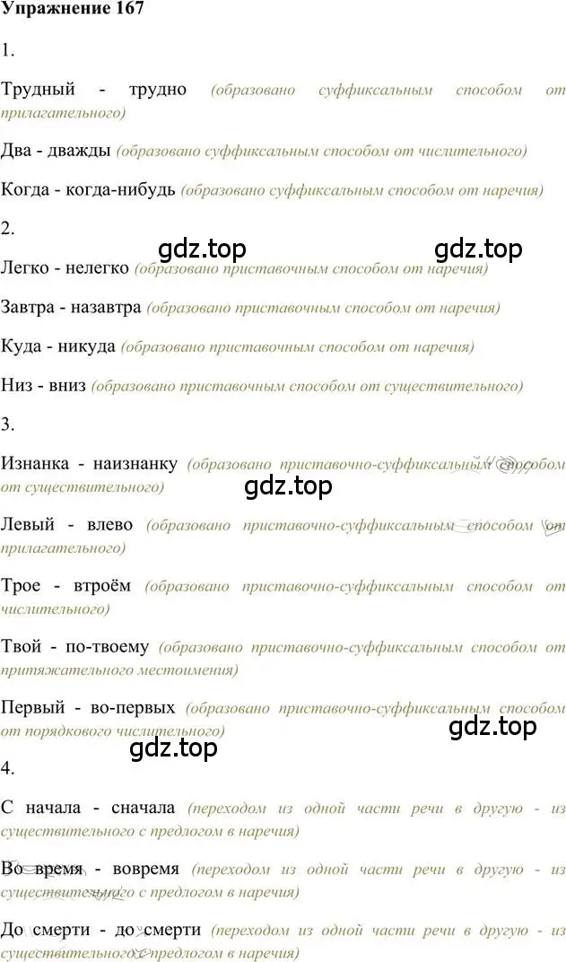 Решение 3. номер 167 (страница 133) гдз по русскому языку 6 класс Быстрова, Кибирева, учебник 2 часть