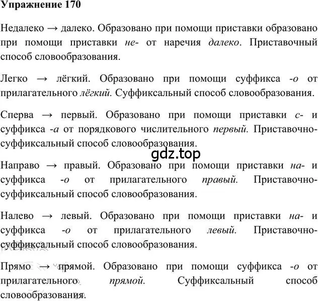 Решение 3. номер 170 (страница 135) гдз по русскому языку 6 класс Быстрова, Кибирева, учебник 2 часть