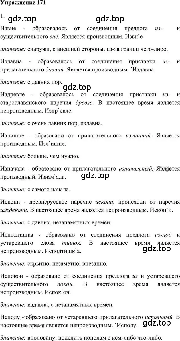 Решение 3. номер 171 (страница 136) гдз по русскому языку 6 класс Быстрова, Кибирева, учебник 2 часть