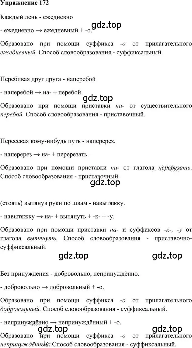 Решение 3. номер 172 (страница 136) гдз по русскому языку 6 класс Быстрова, Кибирева, учебник 2 часть