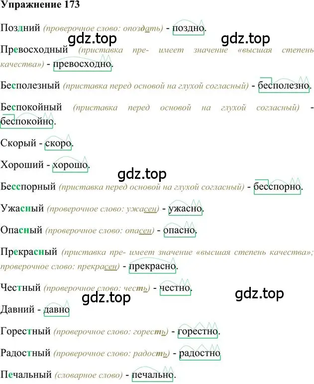 Решение 3. номер 173 (страница 136) гдз по русскому языку 6 класс Быстрова, Кибирева, учебник 2 часть