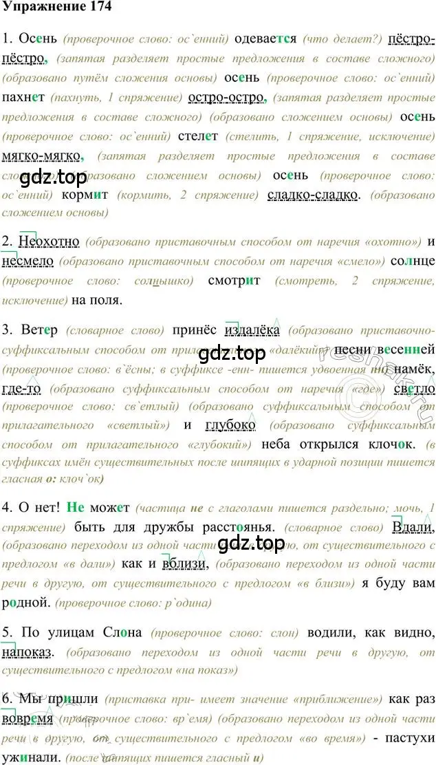 Решение 3. номер 174 (страница 136) гдз по русскому языку 6 класс Быстрова, Кибирева, учебник 2 часть