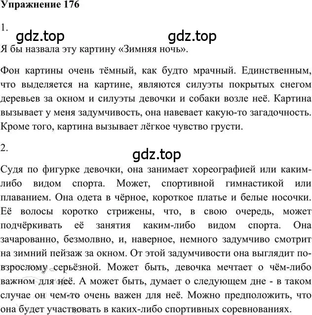 Решение 3. номер 176 (страница 137) гдз по русскому языку 6 класс Быстрова, Кибирева, учебник 2 часть