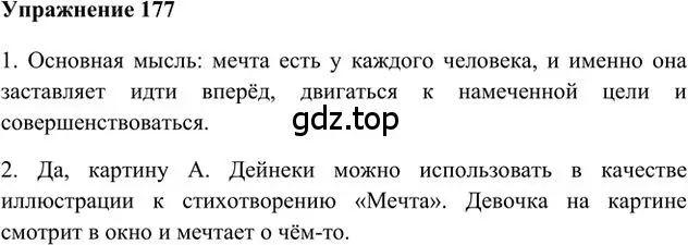 Решение 3. номер 177 (страница 138) гдз по русскому языку 6 класс Быстрова, Кибирева, учебник 2 часть