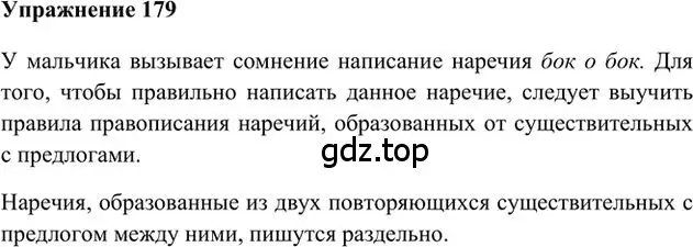 Решение 3. номер 179 (страница 141) гдз по русскому языку 6 класс Быстрова, Кибирева, учебник 2 часть