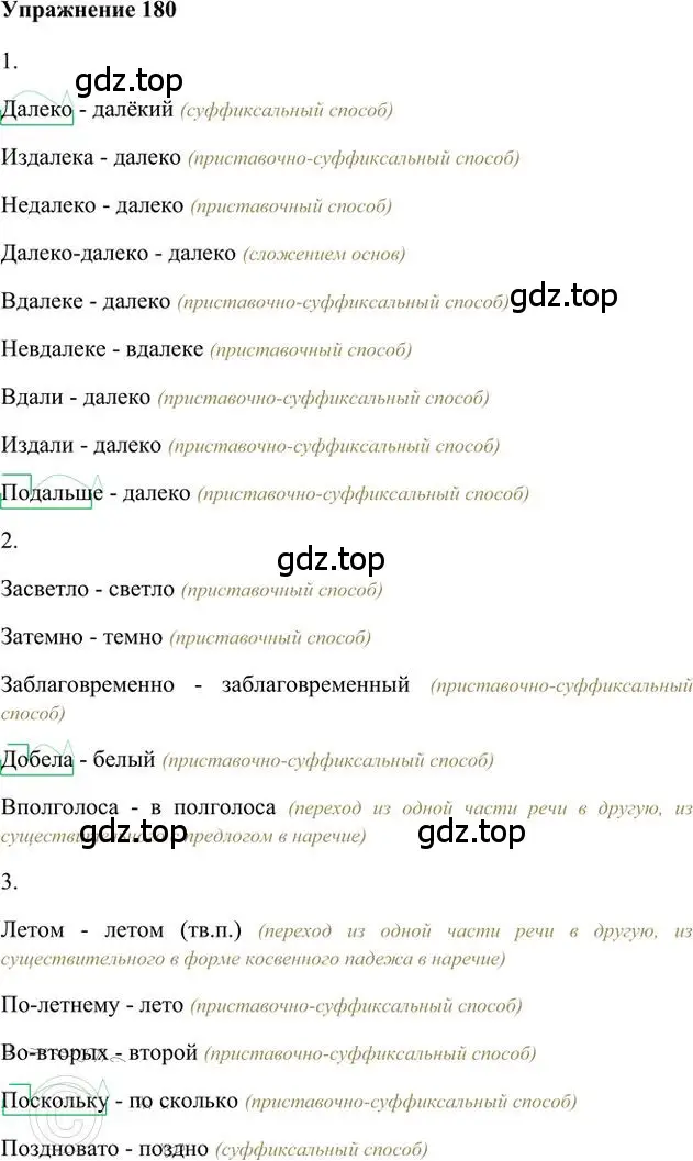 Решение 3. номер 180 (страница 142) гдз по русскому языку 6 класс Быстрова, Кибирева, учебник 2 часть