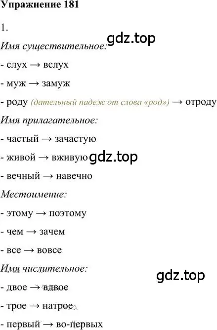 Решение 3. номер 181 (страница 142) гдз по русскому языку 6 класс Быстрова, Кибирева, учебник 2 часть