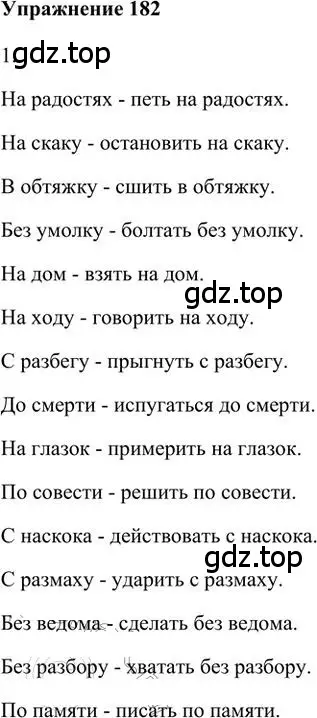 Решение 3. номер 182 (страница 143) гдз по русскому языку 6 класс Быстрова, Кибирева, учебник 2 часть
