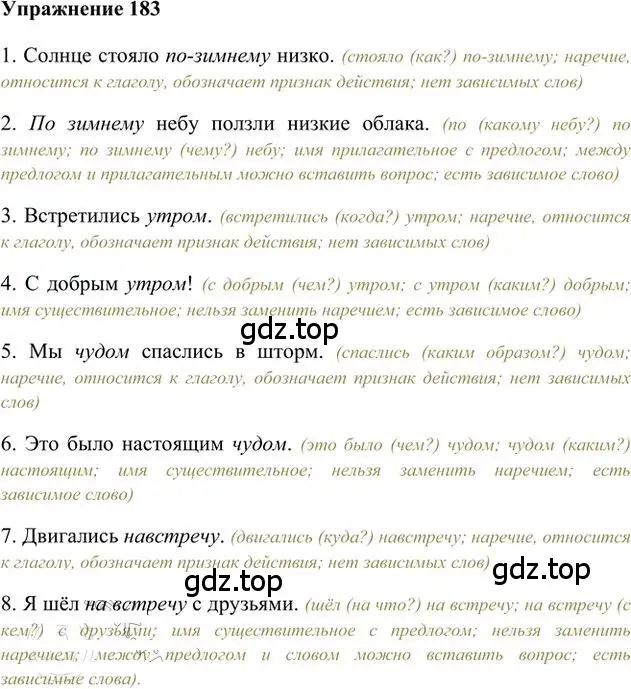 Решение 3. номер 183 (страница 144) гдз по русскому языку 6 класс Быстрова, Кибирева, учебник 2 часть