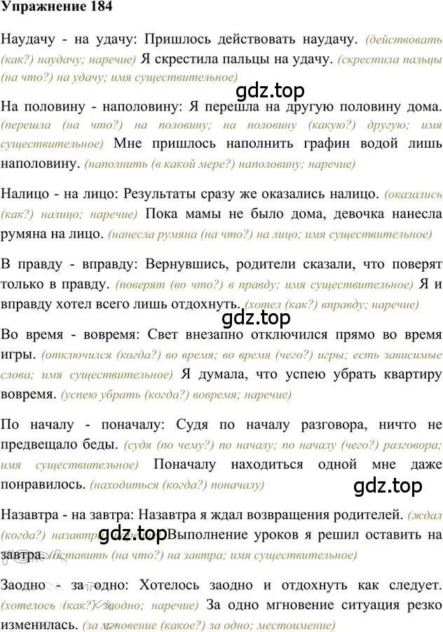 Решение 3. номер 184 (страница 144) гдз по русскому языку 6 класс Быстрова, Кибирева, учебник 2 часть