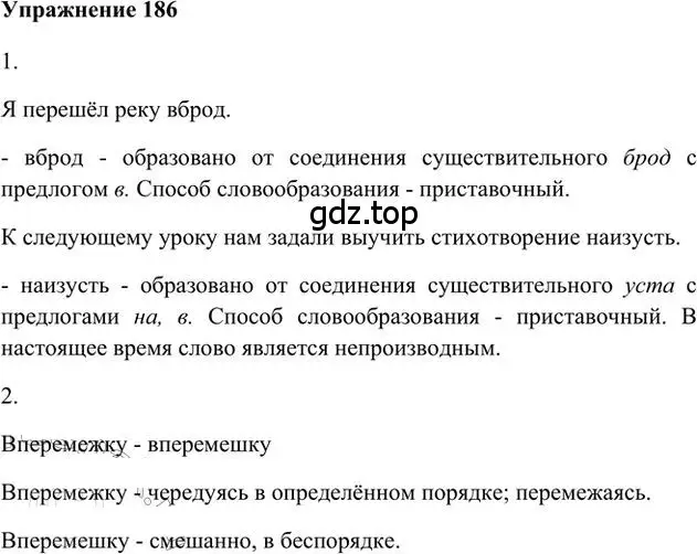 Решение 3. номер 186 (страница 145) гдз по русскому языку 6 класс Быстрова, Кибирева, учебник 2 часть