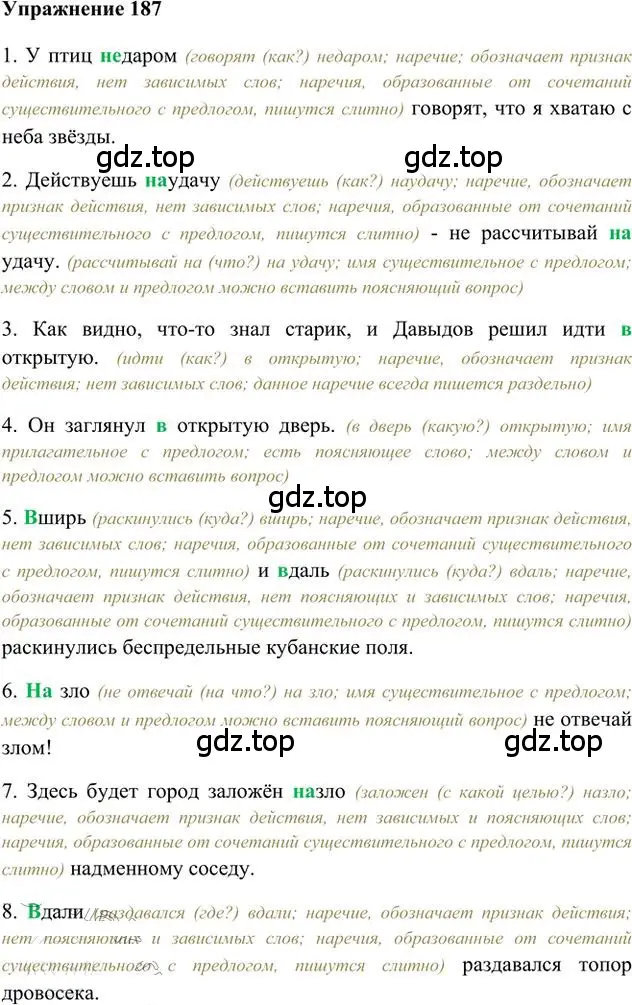 Решение 3. номер 187 (страница 145) гдз по русскому языку 6 класс Быстрова, Кибирева, учебник 2 часть