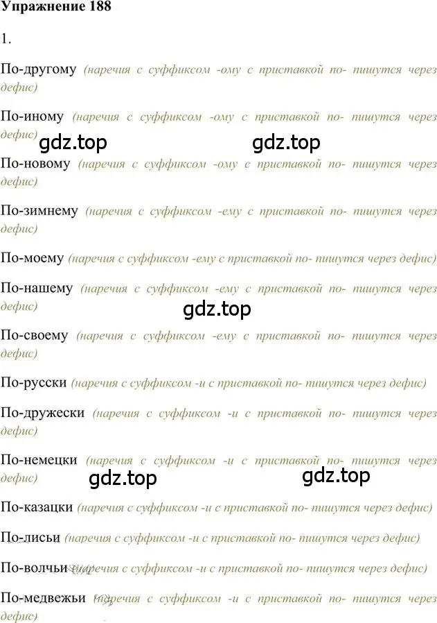 Решение 3. номер 188 (страница 146) гдз по русскому языку 6 класс Быстрова, Кибирева, учебник 2 часть