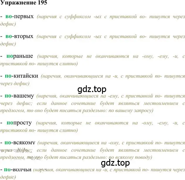 Решение 3. номер 195 (страница 148) гдз по русскому языку 6 класс Быстрова, Кибирева, учебник 2 часть