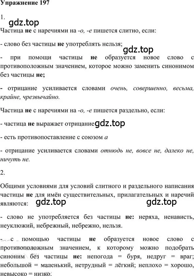 Решение 3. номер 197 (страница 150) гдз по русскому языку 6 класс Быстрова, Кибирева, учебник 2 часть