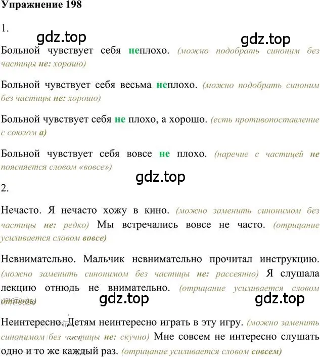 Решение 3. номер 198 (страница 151) гдз по русскому языку 6 класс Быстрова, Кибирева, учебник 2 часть