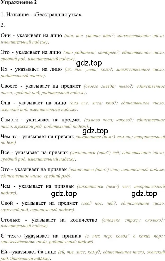 Решение 3. номер 2 (страница 4) гдз по русскому языку 6 класс Быстрова, Кибирева, учебник 2 часть