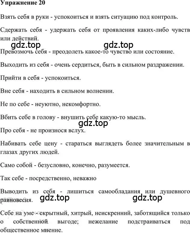 Решение 3. номер 20 (страница 20) гдз по русскому языку 6 класс Быстрова, Кибирева, учебник 2 часть