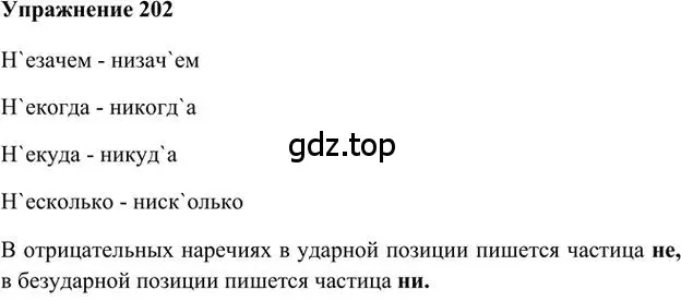 Решение 3. номер 202 (страница 152) гдз по русскому языку 6 класс Быстрова, Кибирева, учебник 2 часть