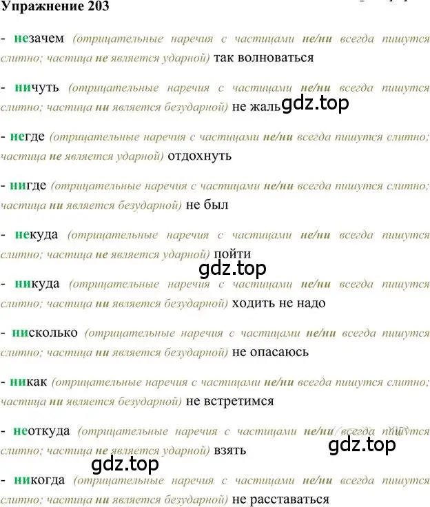 Решение 3. номер 203 (страница 153) гдз по русскому языку 6 класс Быстрова, Кибирева, учебник 2 часть