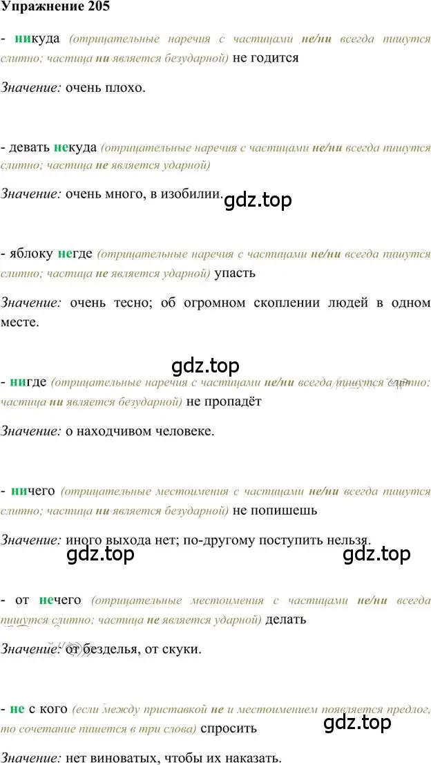 Решение 3. номер 205 (страница 153) гдз по русскому языку 6 класс Быстрова, Кибирева, учебник 2 часть