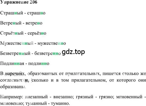 Решение 3. номер 206 (страница 154) гдз по русскому языку 6 класс Быстрова, Кибирева, учебник 2 часть