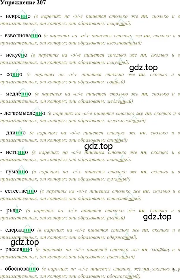 Решение 3. номер 207 (страница 154) гдз по русскому языку 6 класс Быстрова, Кибирева, учебник 2 часть