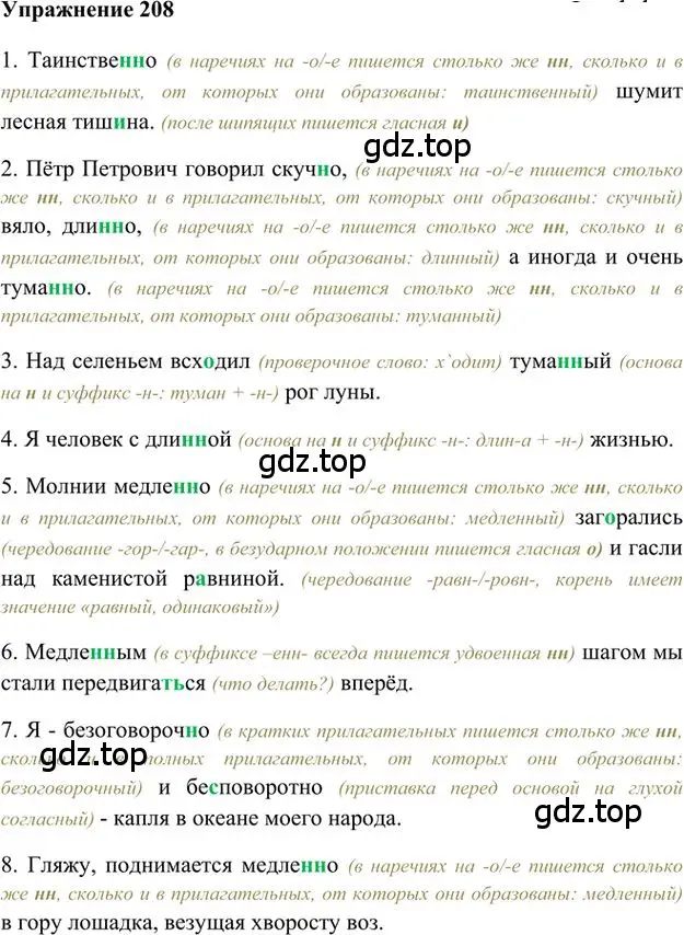 Решение 3. номер 208 (страница 154) гдз по русскому языку 6 класс Быстрова, Кибирева, учебник 2 часть