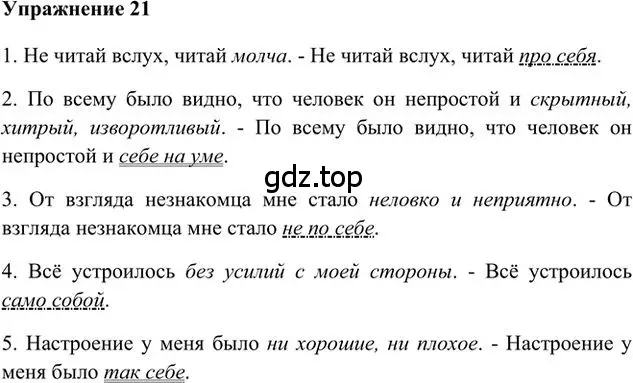 Решение 3. номер 21 (страница 20) гдз по русскому языку 6 класс Быстрова, Кибирева, учебник 2 часть