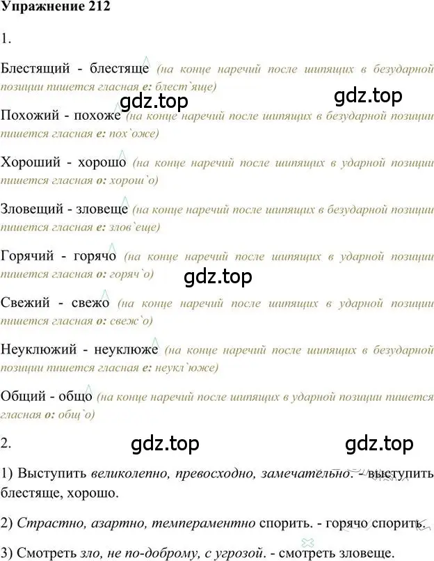 Решение 3. номер 212 (страница 156) гдз по русскому языку 6 класс Быстрова, Кибирева, учебник 2 часть