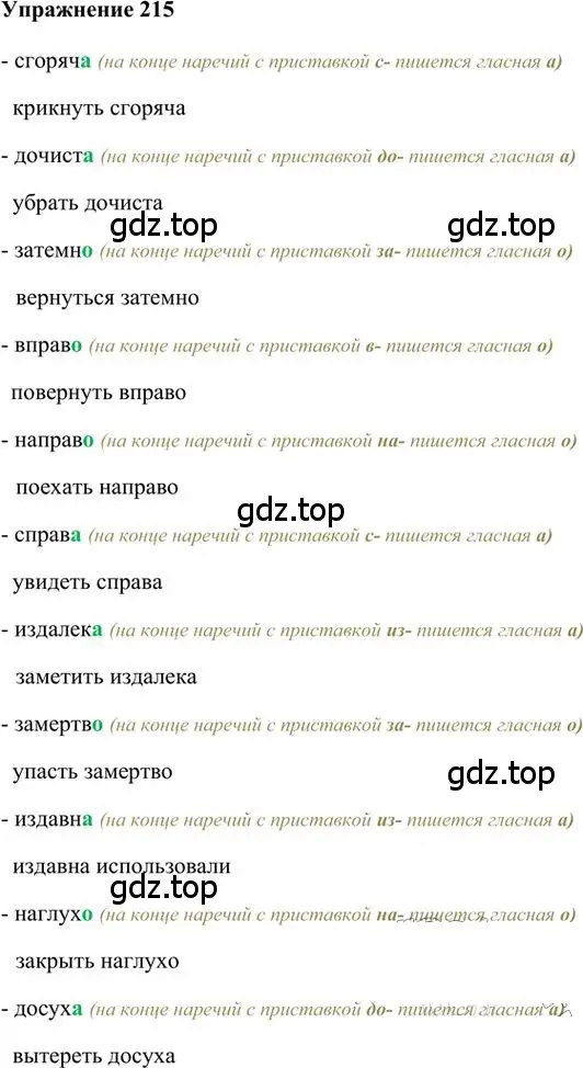 Решение 3. номер 215 (страница 158) гдз по русскому языку 6 класс Быстрова, Кибирева, учебник 2 часть