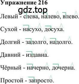 Решение 3. номер 216 (страница 158) гдз по русскому языку 6 класс Быстрова, Кибирева, учебник 2 часть