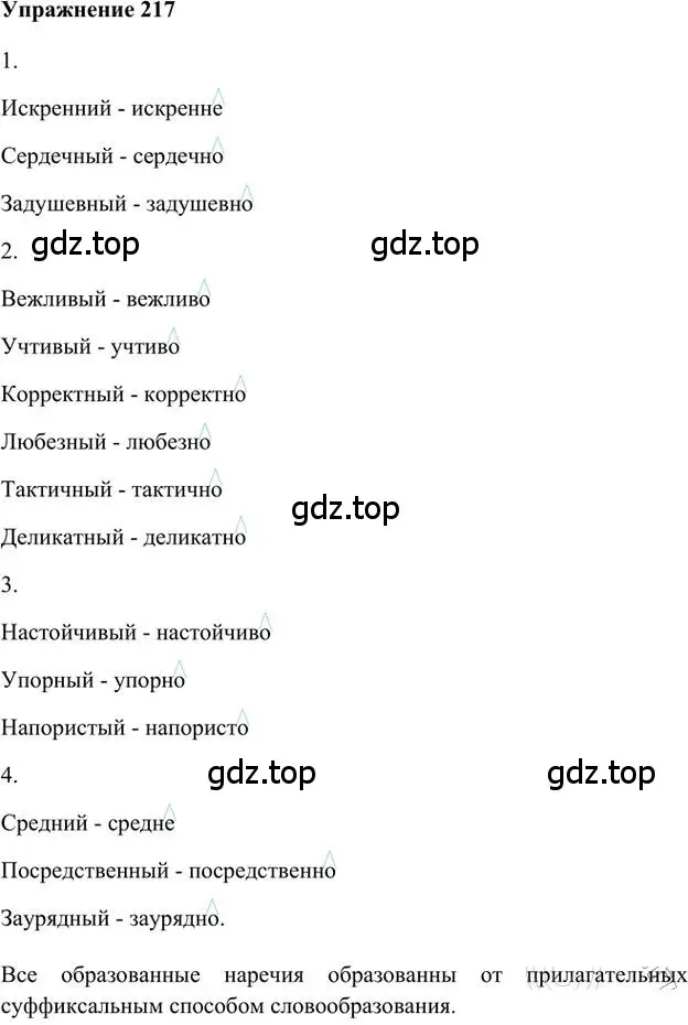 Решение 3. номер 217 (страница 158) гдз по русскому языку 6 класс Быстрова, Кибирева, учебник 2 часть