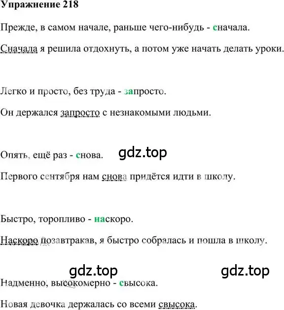 Решение 3. номер 218 (страница 158) гдз по русскому языку 6 класс Быстрова, Кибирева, учебник 2 часть