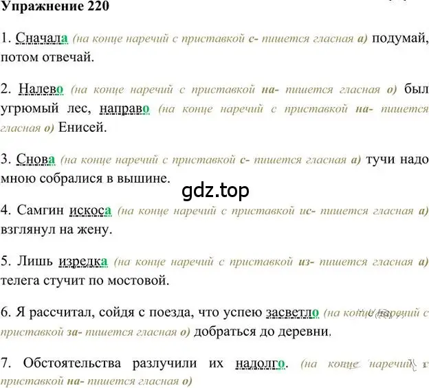 Решение 3. номер 220 (страница 159) гдз по русскому языку 6 класс Быстрова, Кибирева, учебник 2 часть