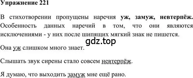 Решение 3. номер 221 (страница 160) гдз по русскому языку 6 класс Быстрова, Кибирева, учебник 2 часть