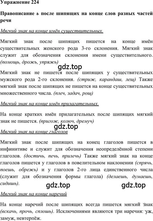 Решение 3. номер 224 (страница 161) гдз по русскому языку 6 класс Быстрова, Кибирева, учебник 2 часть