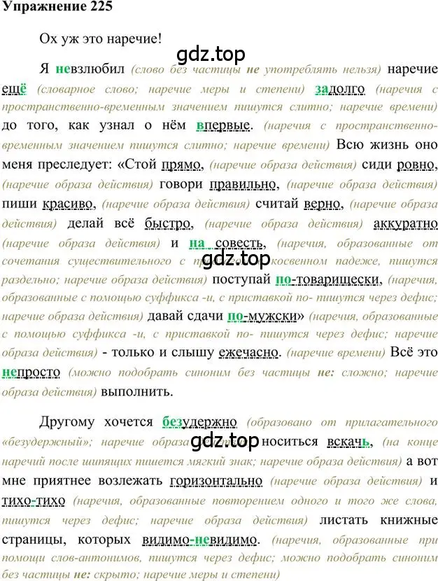 Решение 3. номер 225 (страница 165) гдз по русскому языку 6 класс Быстрова, Кибирева, учебник 2 часть