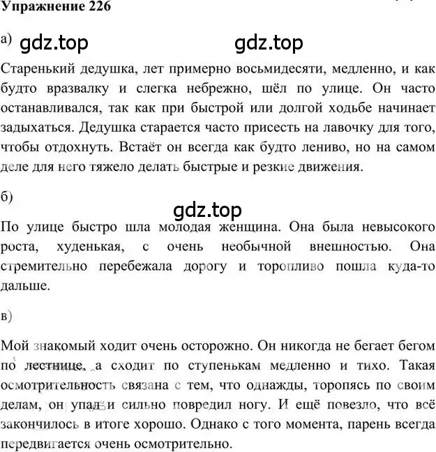 Решение 3. номер 226 (страница 165) гдз по русскому языку 6 класс Быстрова, Кибирева, учебник 2 часть