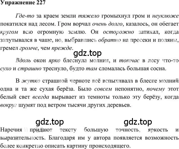 Решение 3. номер 227 (страница 165) гдз по русскому языку 6 класс Быстрова, Кибирева, учебник 2 часть