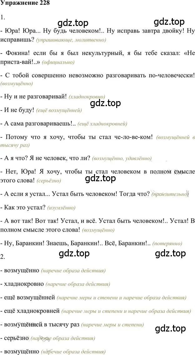 Решение 3. номер 228 (страница 166) гдз по русскому языку 6 класс Быстрова, Кибирева, учебник 2 часть