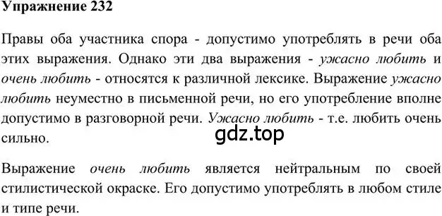 Решение 3. номер 232 (страница 169) гдз по русскому языку 6 класс Быстрова, Кибирева, учебник 2 часть