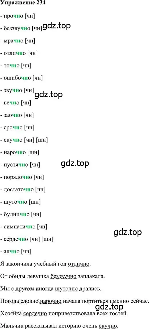 Решение 3. номер 234 (страница 170) гдз по русскому языку 6 класс Быстрова, Кибирева, учебник 2 часть