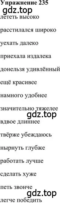 Решение 3. номер 235 (страница 171) гдз по русскому языку 6 класс Быстрова, Кибирева, учебник 2 часть