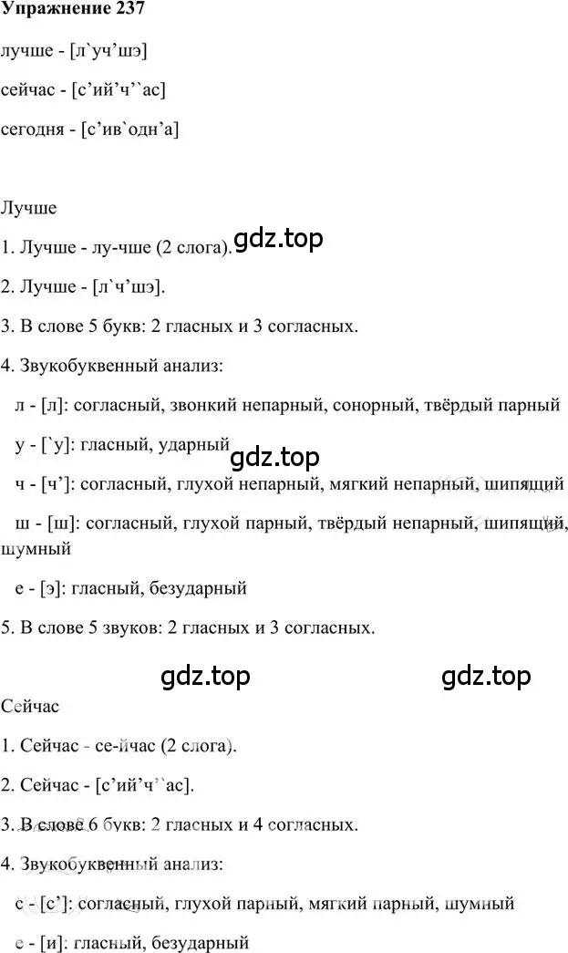 Решение 3. номер 237 (страница 171) гдз по русскому языку 6 класс Быстрова, Кибирева, учебник 2 часть