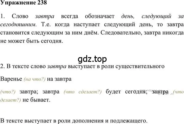 Решение 3. номер 238 (страница 171) гдз по русскому языку 6 класс Быстрова, Кибирева, учебник 2 часть