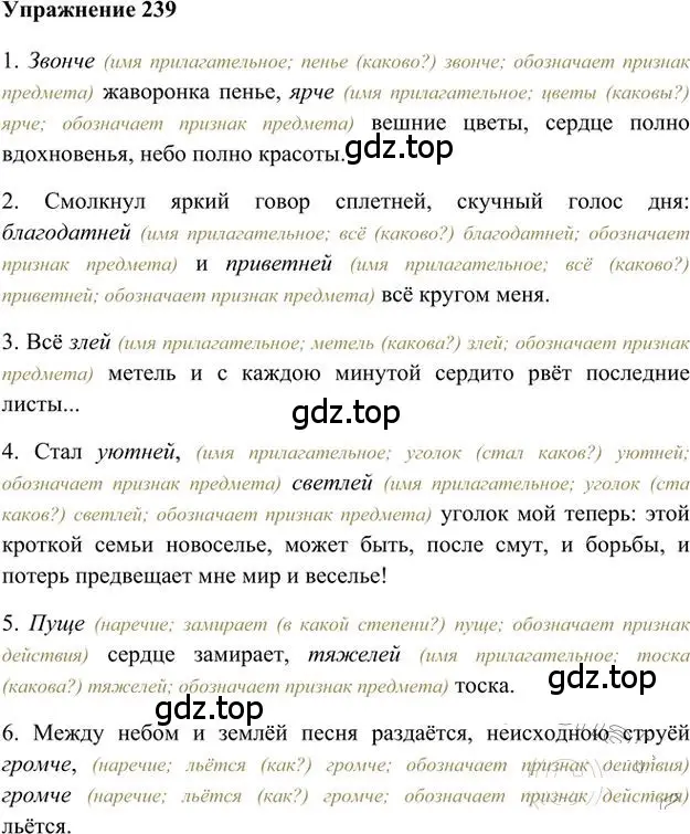 Решение 3. номер 239 (страница 172) гдз по русскому языку 6 класс Быстрова, Кибирева, учебник 2 часть