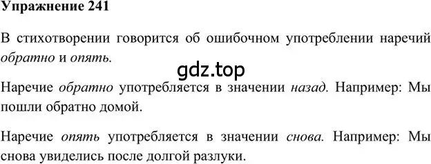 Решение 3. номер 241 (страница 173) гдз по русскому языку 6 класс Быстрова, Кибирева, учебник 2 часть