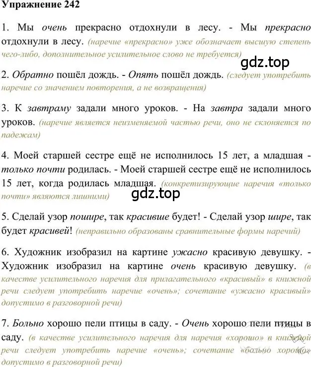 Решение 3. номер 242 (страница 173) гдз по русскому языку 6 класс Быстрова, Кибирева, учебник 2 часть